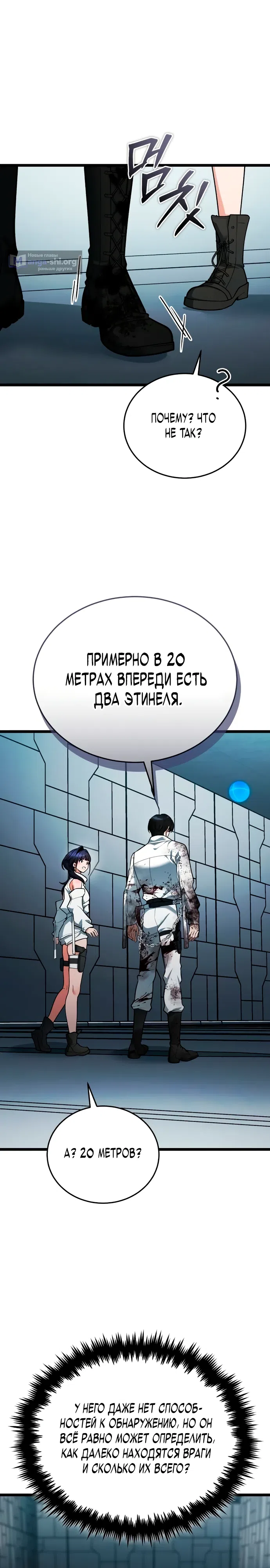 Страница 18 главы 3 манги Стример с обратной планеты / Superhuman Game Broadcast
