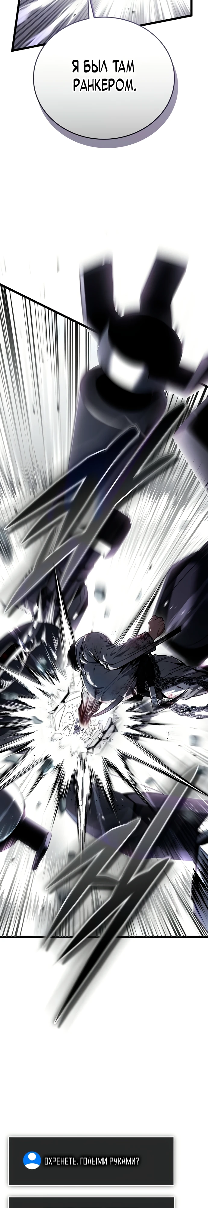 Страница 23 главы 3 манги Стример с обратной планеты / Superhuman Game Broadcast