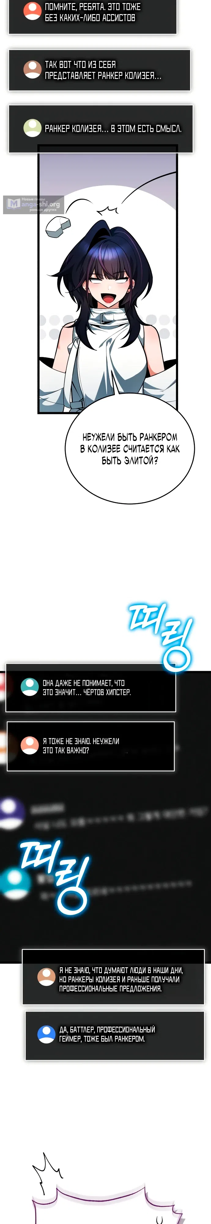 Страница 24 главы 3 манги Стример с обратной планеты / Superhuman Game Broadcast