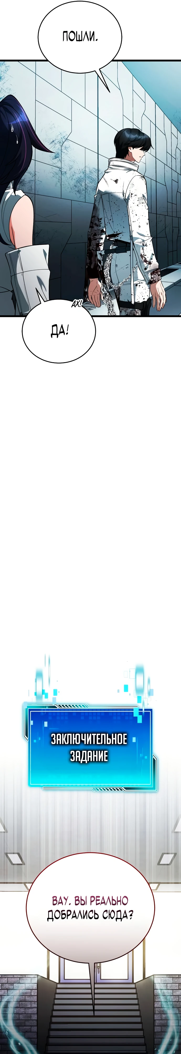 Страница 26 главы 3 манги Стример с обратной планеты / Superhuman Game Broadcast