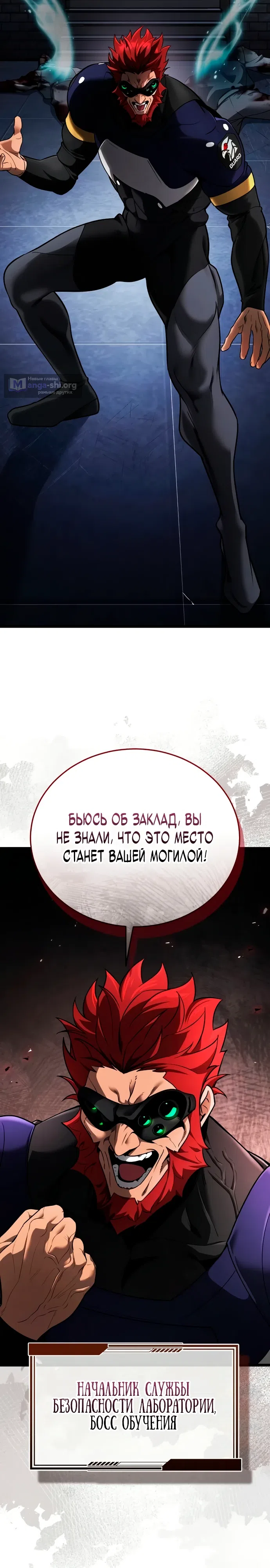 Страница 27 главы 3 манги Стример с обратной планеты / Superhuman Game Broadcast