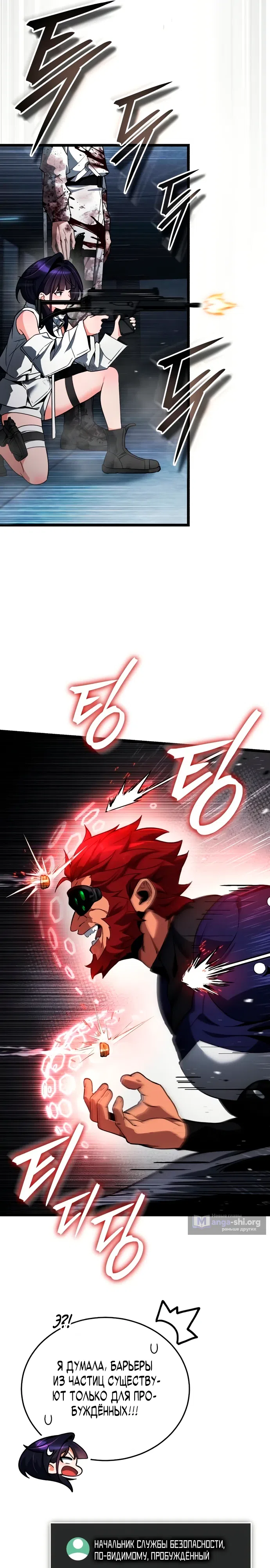 Страница 31 главы 3 манги Стример с обратной планеты / Superhuman Game Broadcast