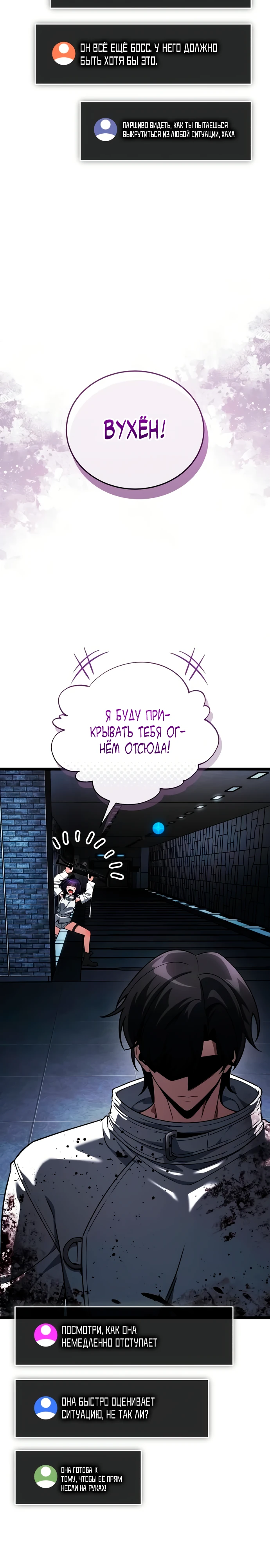 Страница 32 главы 3 манги Стример с обратной планеты / Superhuman Game Broadcast