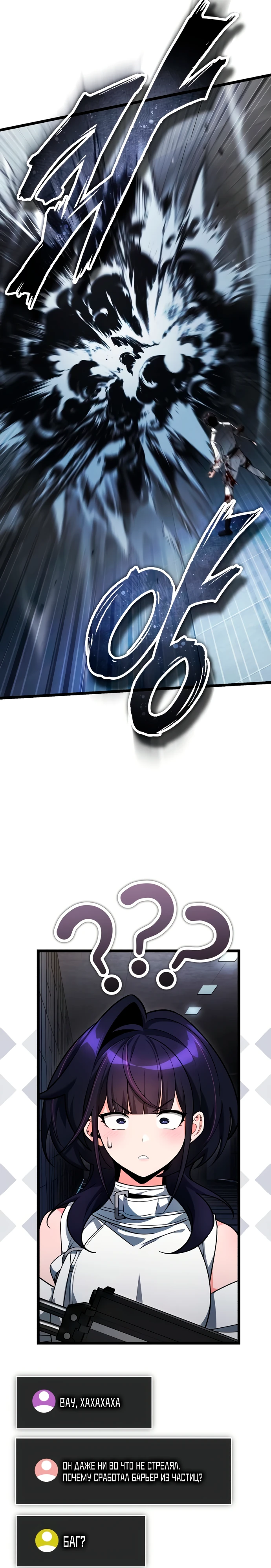 Страница 35 главы 3 манги Стример с обратной планеты / Superhuman Game Broadcast