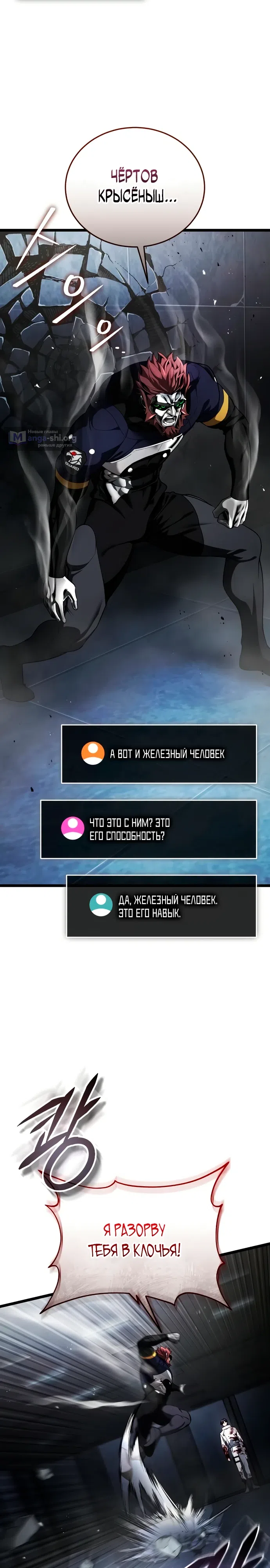 Страница 36 главы 3 манги Стример с обратной планеты / Superhuman Game Broadcast