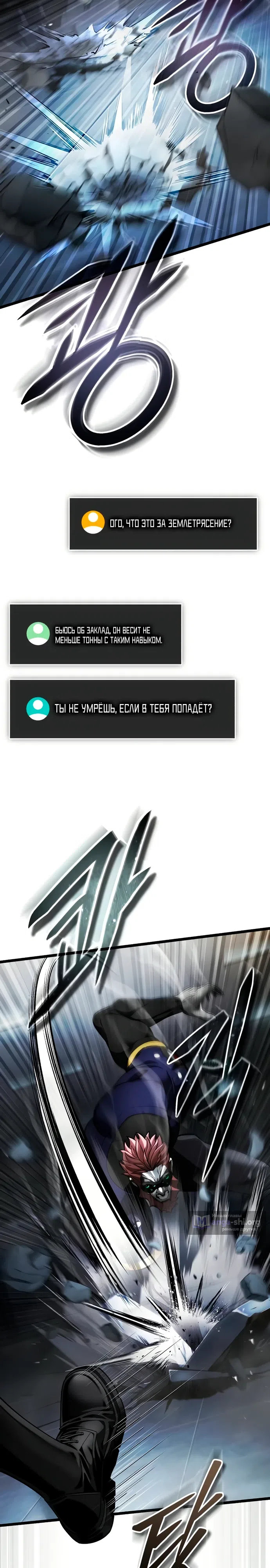 Страница 37 главы 3 манги Стример с обратной планеты / Superhuman Game Broadcast