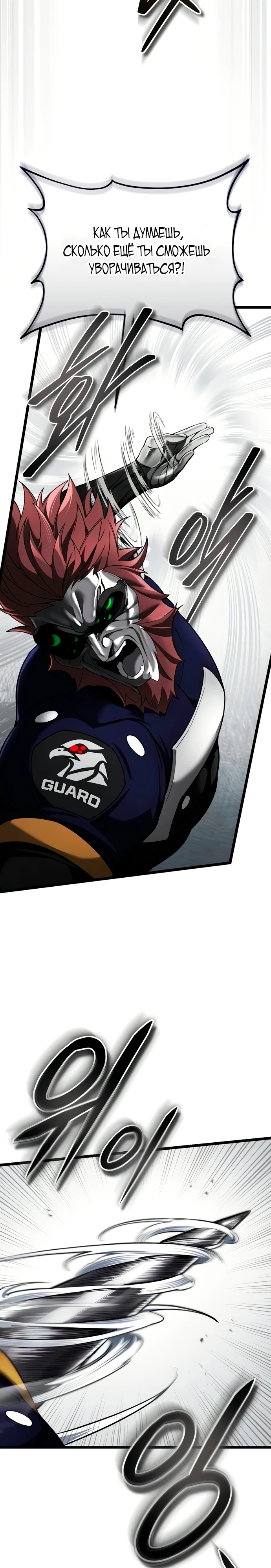 Страница 38 главы 3 манги Стример с обратной планеты / Superhuman Game Broadcast