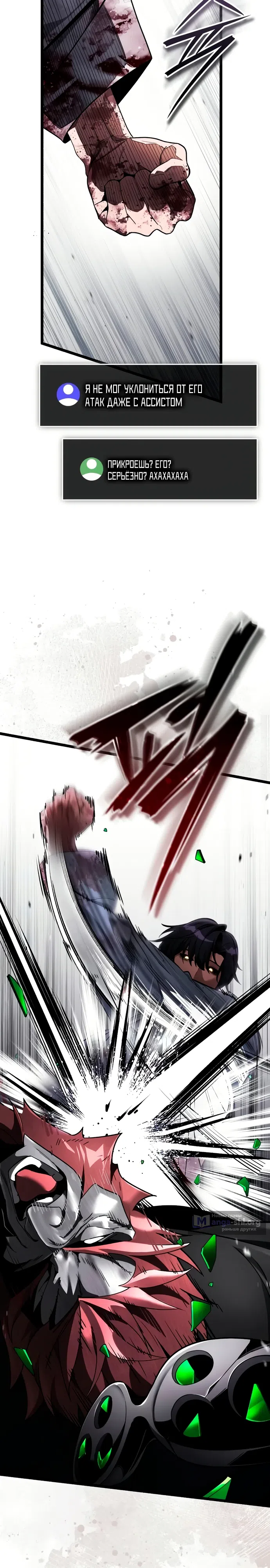 Страница 40 главы 3 манги Стример с обратной планеты / Superhuman Game Broadcast