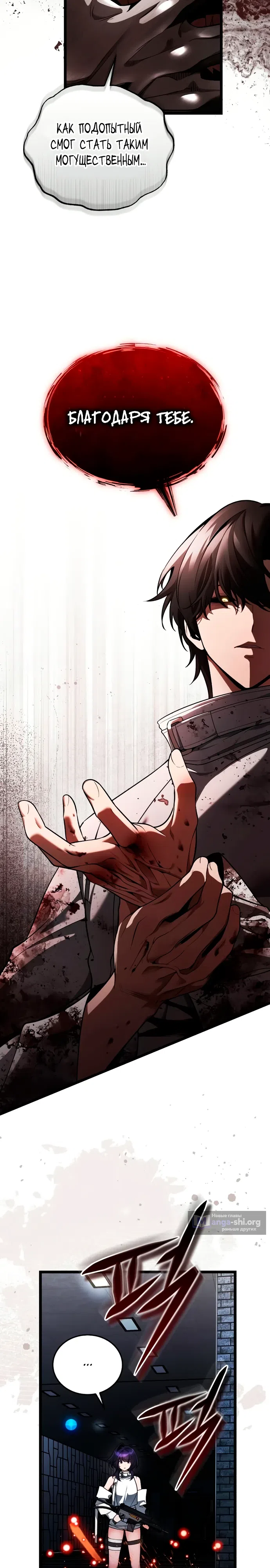 Страница 43 главы 3 манги Стример с обратной планеты / Superhuman Game Broadcast