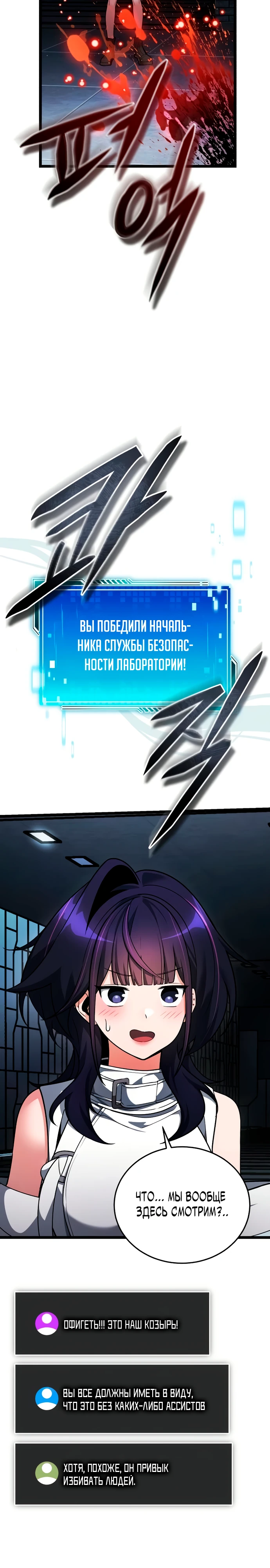 Страница 44 главы 3 манги Стример с обратной планеты / Superhuman Game Broadcast