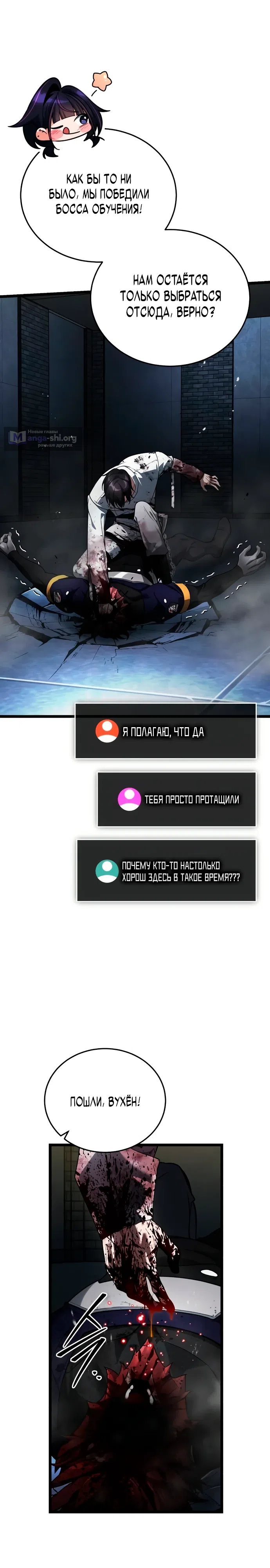 Страница 45 главы 3 манги Стример с обратной планеты / Superhuman Game Broadcast