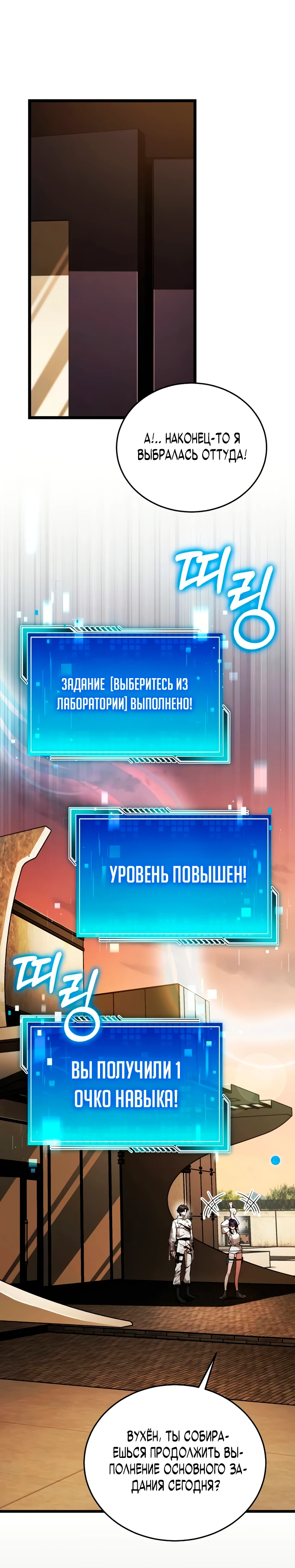 Страница 47 главы 3 манги Стример с обратной планеты / Superhuman Game Broadcast