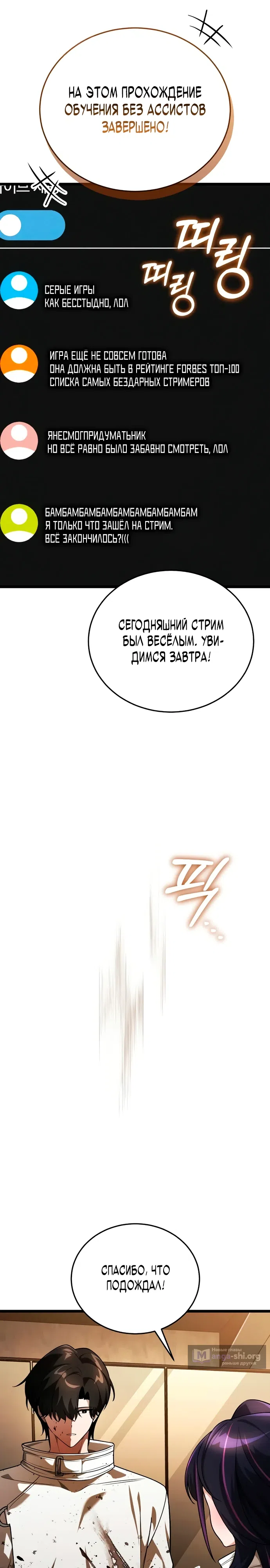 Страница 49 главы 3 манги Стример с обратной планеты / Superhuman Game Broadcast