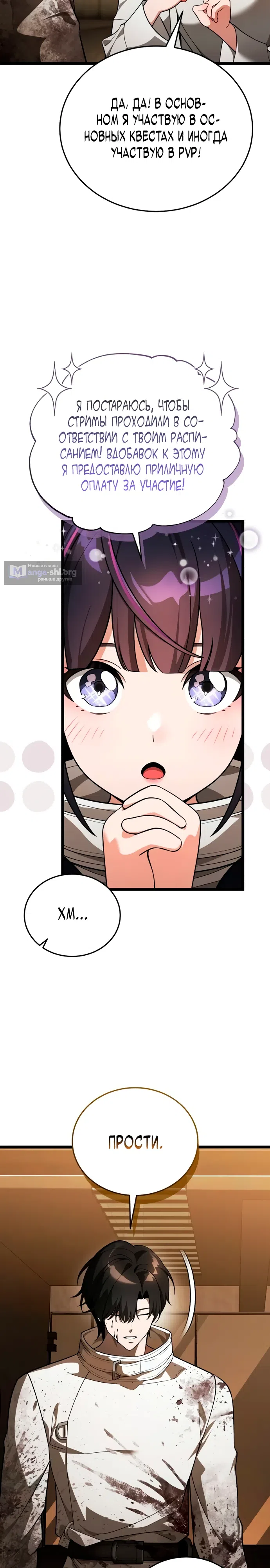 Страница 51 главы 3 манги Стример с обратной планеты / Superhuman Game Broadcast