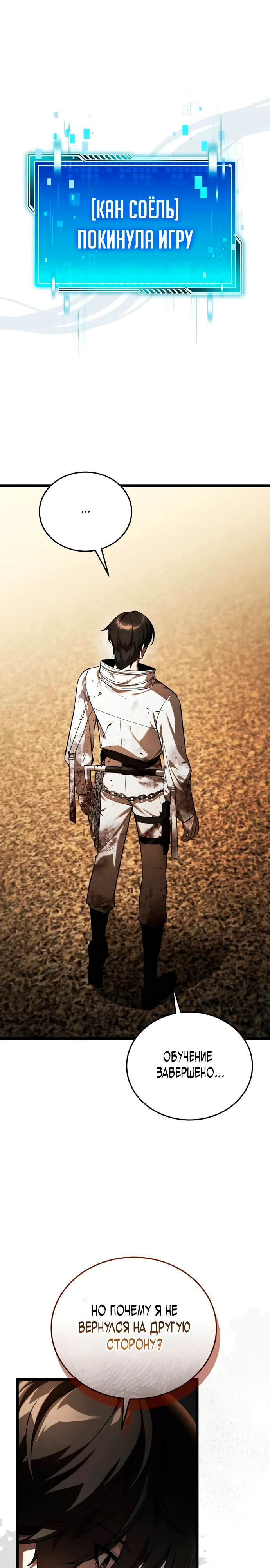 Страница 53 главы 3 манги Стример с обратной планеты / Superhuman Game Broadcast