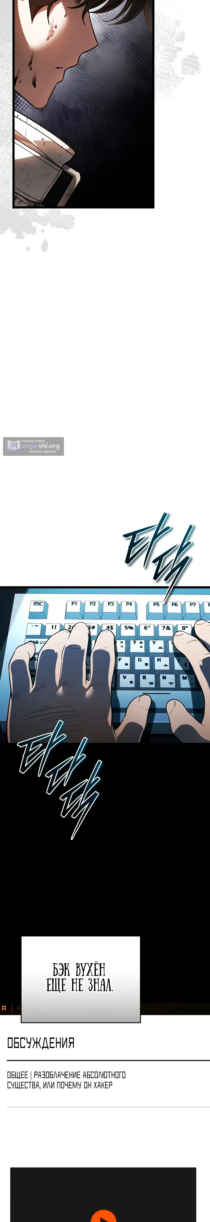 Страница 54 главы 3 манги Стример с обратной планеты / Superhuman Game Broadcast