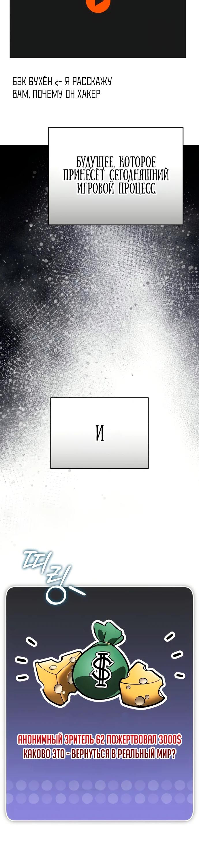 Страница 55 главы 3 манги Стример с обратной планеты / Superhuman Game Broadcast