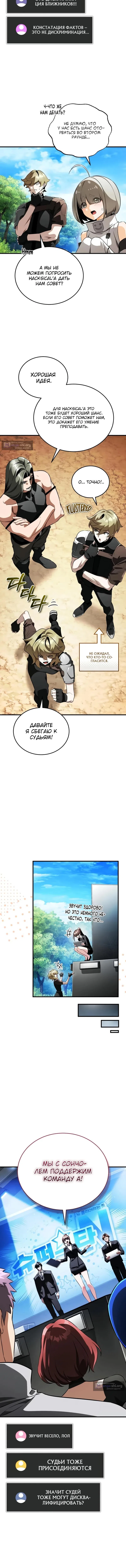 Страница 5 главы 19 манги Стример с обратной планеты / Superhuman Game Broadcast