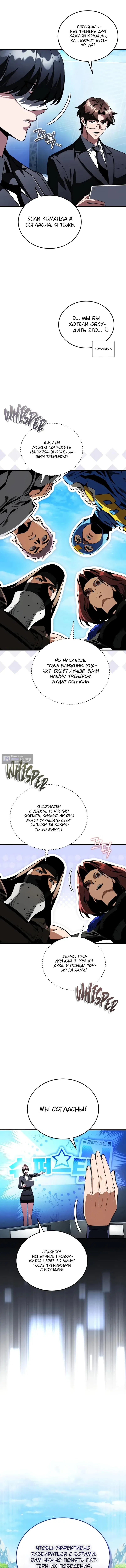 Страница 6 главы 19 манги Стример с обратной планеты / Superhuman Game Broadcast