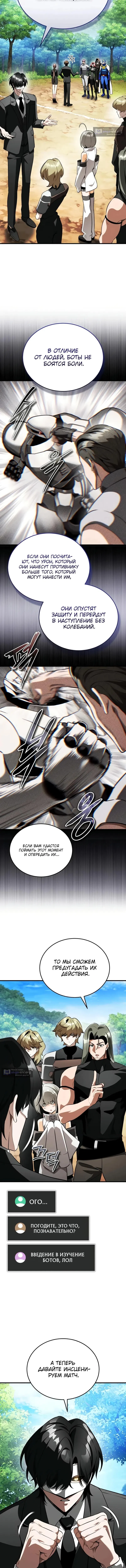 Страница 7 главы 19 манги Стример с обратной планеты / Superhuman Game Broadcast