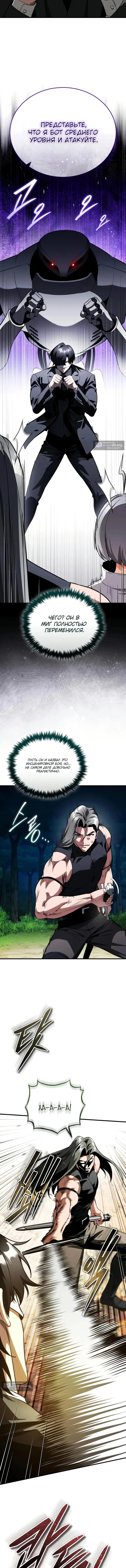 Страница 8 главы 19 манги Стример с обратной планеты / Superhuman Game Broadcast