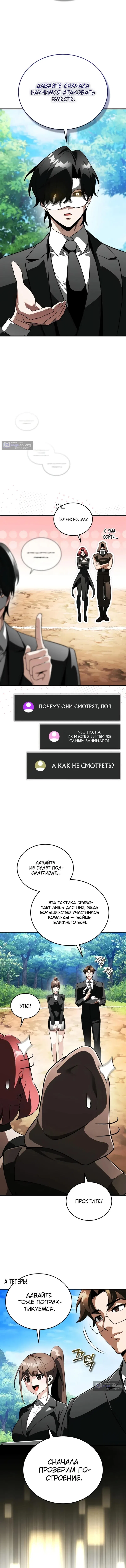 Страница 11 главы 19 манги Стример с обратной планеты / Superhuman Game Broadcast