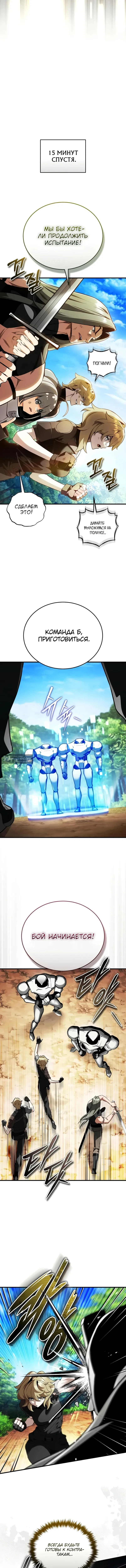 Страница 12 главы 19 манги Стример с обратной планеты / Superhuman Game Broadcast