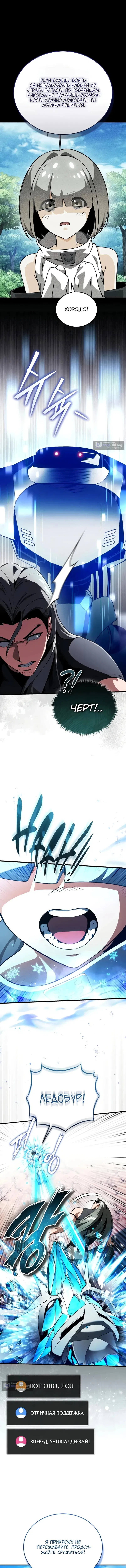 Страница 14 главы 19 манги Стример с обратной планеты / Superhuman Game Broadcast