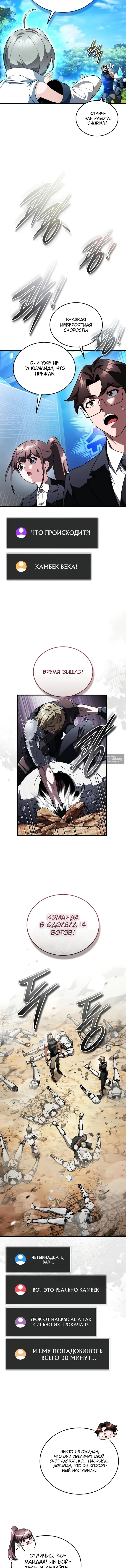 Страница 15 главы 19 манги Стример с обратной планеты / Superhuman Game Broadcast