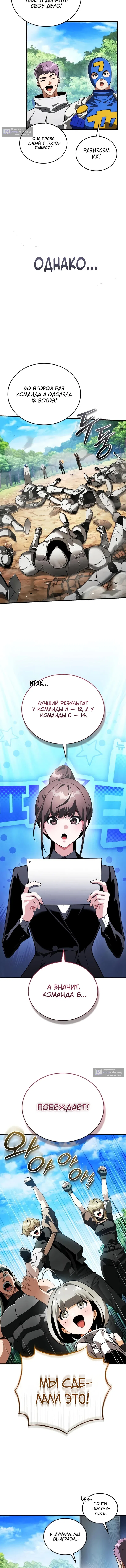 Страница 16 главы 19 манги Стример с обратной планеты / Superhuman Game Broadcast