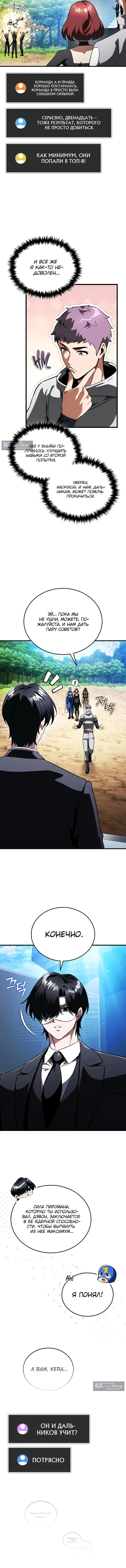 Страница 17 главы 19 манги Стример с обратной планеты / Superhuman Game Broadcast