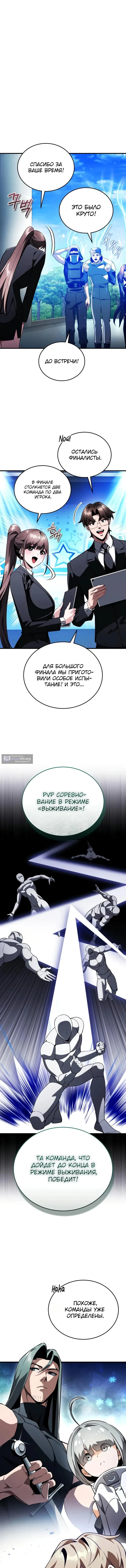 Страница 18 главы 19 манги Стример с обратной планеты / Superhuman Game Broadcast