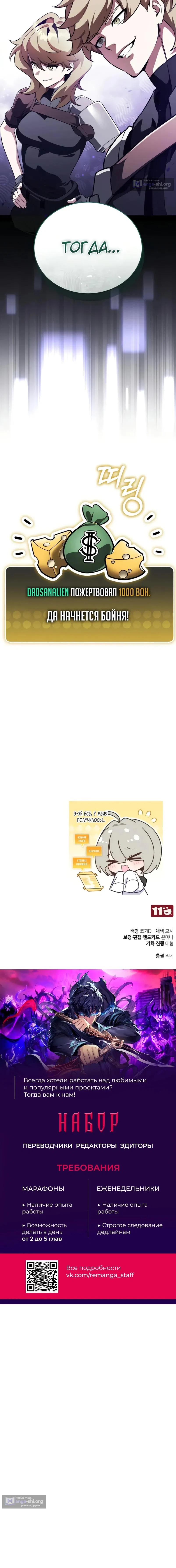 Страница 19 главы 19 манги Стример с обратной планеты / Superhuman Game Broadcast