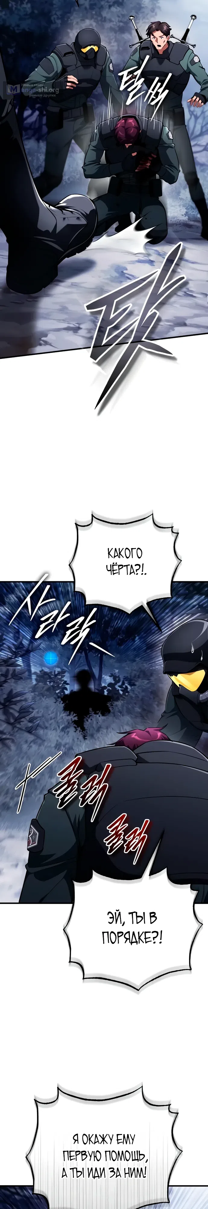 Страница 4 главы 11 манги Стример с обратной планеты / Superhuman Game Broadcast