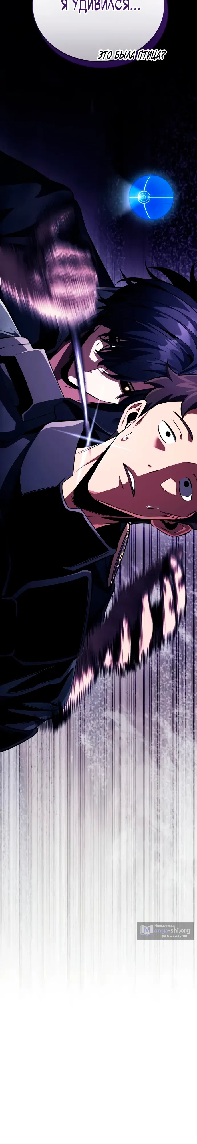 Страница 8 главы 11 манги Стример с обратной планеты / Superhuman Game Broadcast