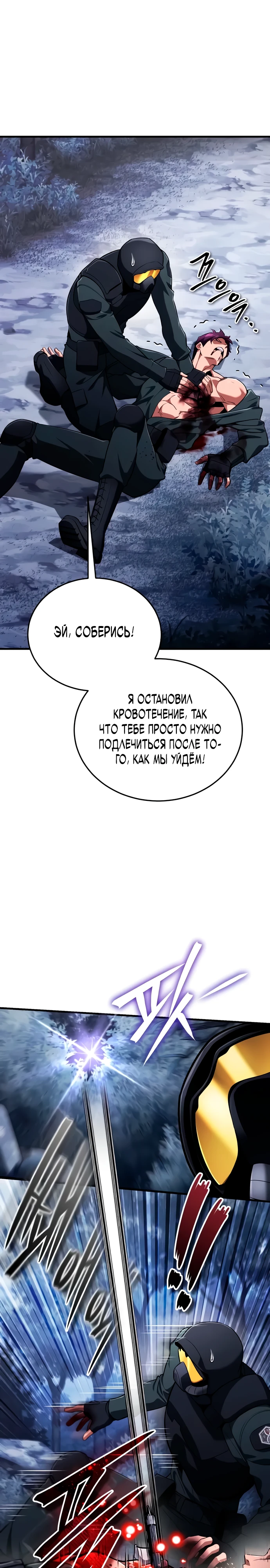 Страница 9 главы 11 манги Стример с обратной планеты / Superhuman Game Broadcast