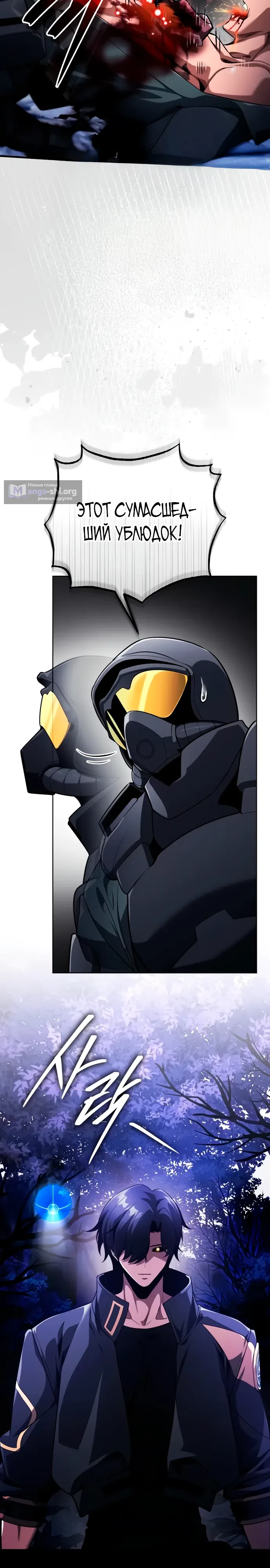 Страница 10 главы 11 манги Стример с обратной планеты / Superhuman Game Broadcast