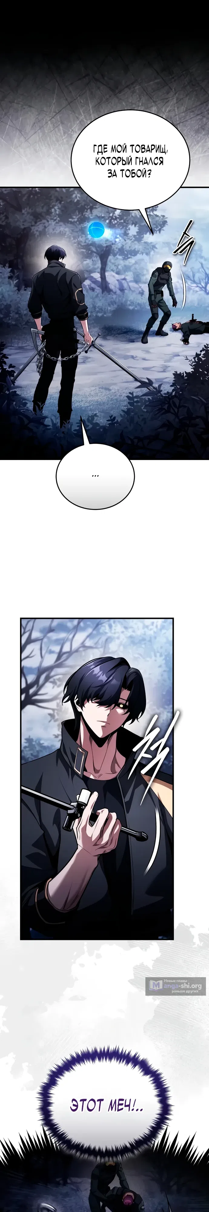 Страница 11 главы 11 манги Стример с обратной планеты / Superhuman Game Broadcast