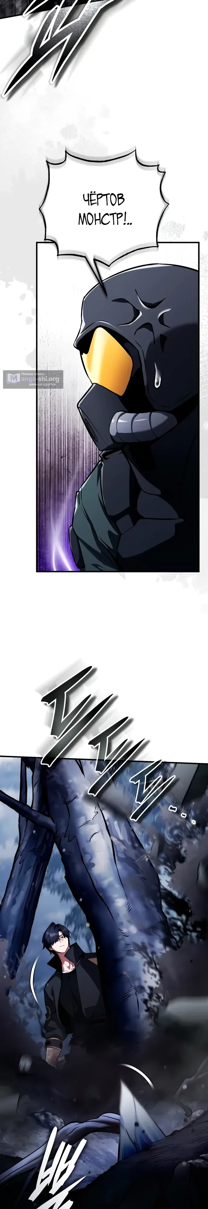 Страница 19 главы 11 манги Стример с обратной планеты / Superhuman Game Broadcast