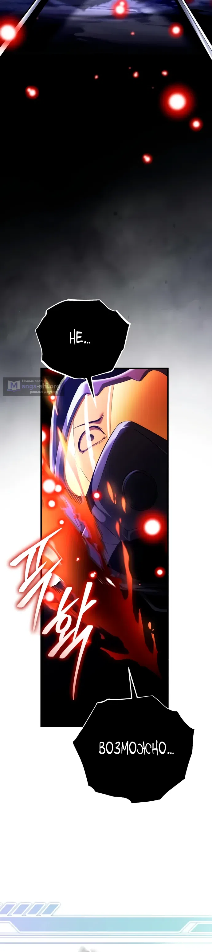 Страница 25 главы 11 манги Стример с обратной планеты / Superhuman Game Broadcast