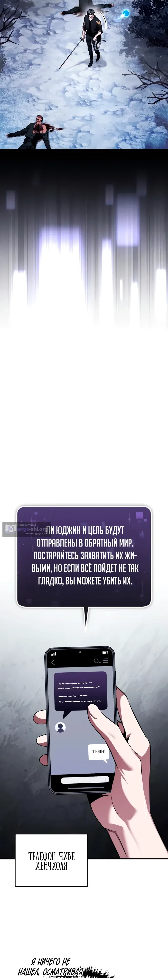 Страница 28 главы 11 манги Стример с обратной планеты / Superhuman Game Broadcast