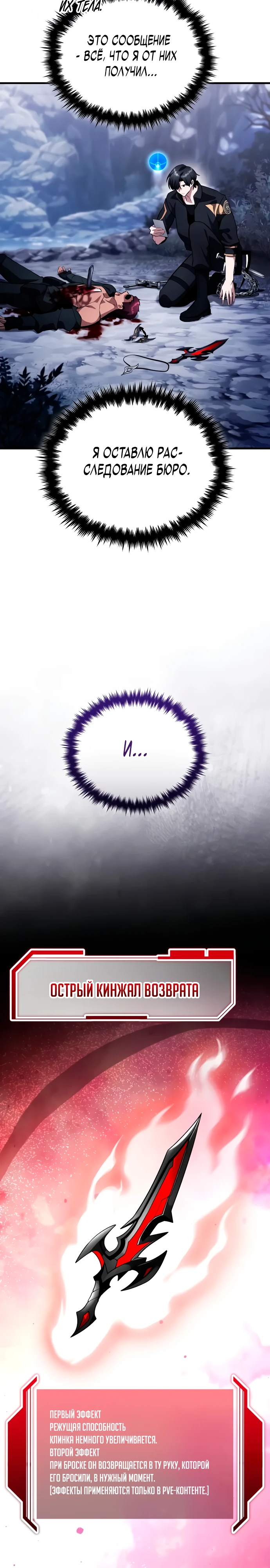 Страница 29 главы 11 манги Стример с обратной планеты / Superhuman Game Broadcast