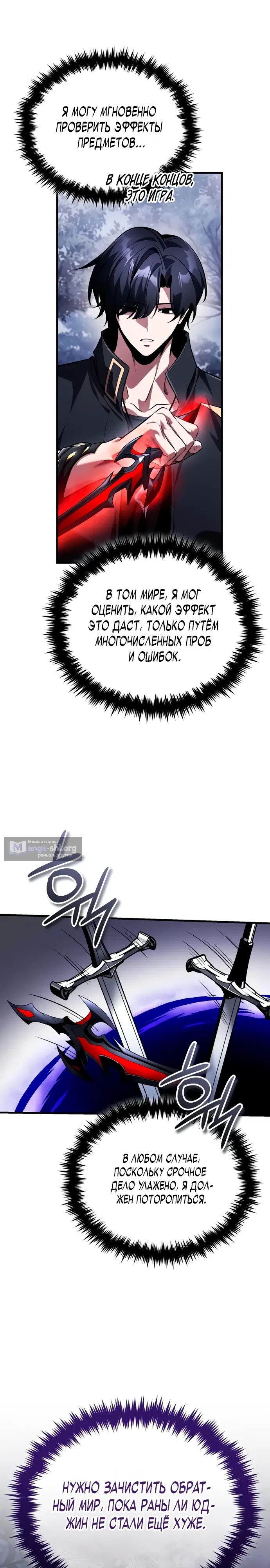 Страница 31 главы 11 манги Стример с обратной планеты / Superhuman Game Broadcast