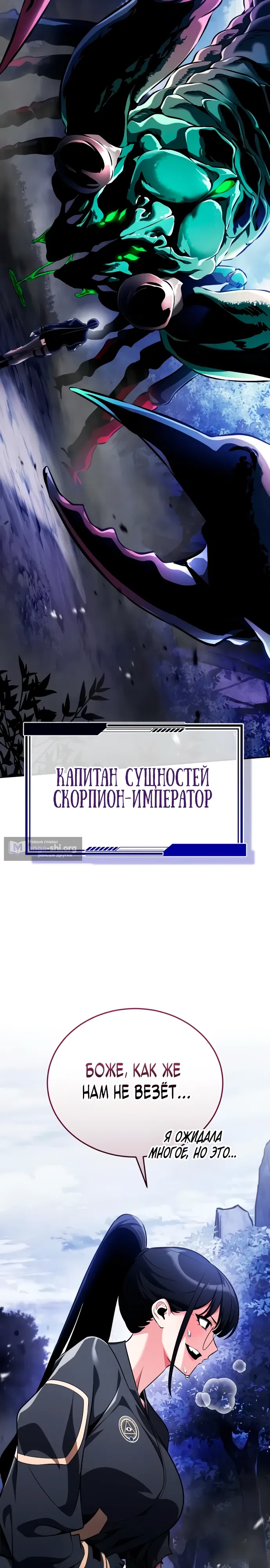 Страница 34 главы 11 манги Стример с обратной планеты / Superhuman Game Broadcast