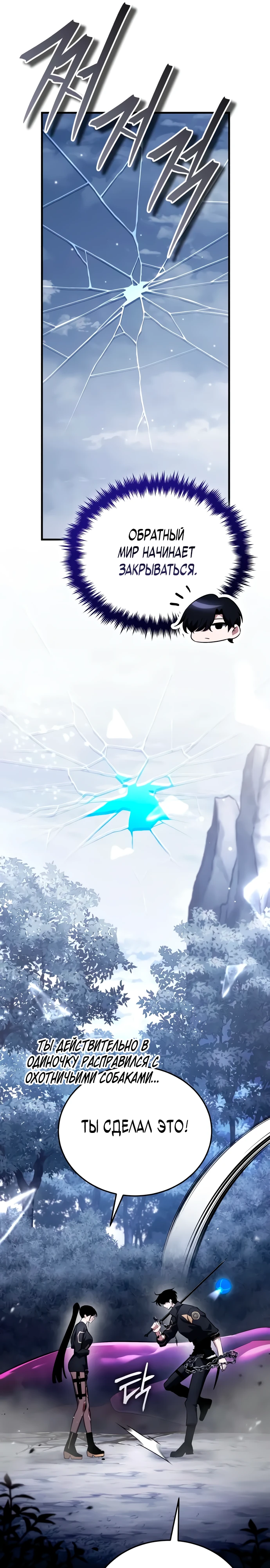 Страница 41 главы 11 манги Стример с обратной планеты / Superhuman Game Broadcast