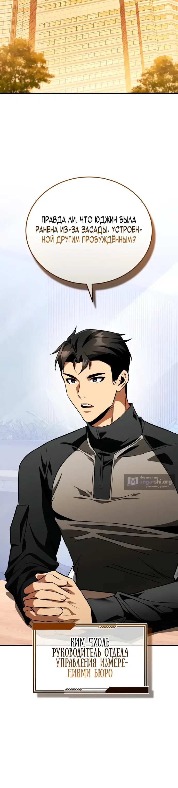 Страница 45 главы 11 манги Стример с обратной планеты / Superhuman Game Broadcast