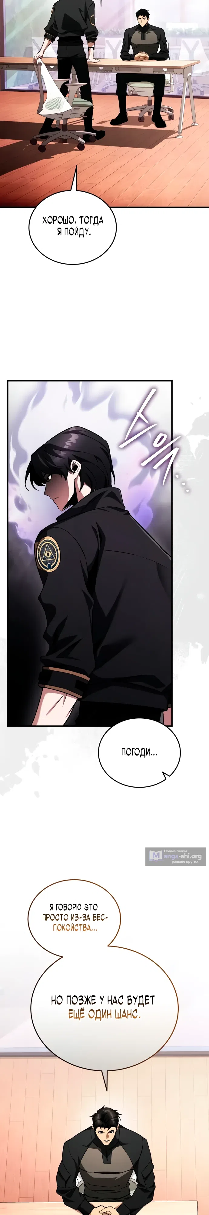 Страница 48 главы 11 манги Стример с обратной планеты / Superhuman Game Broadcast