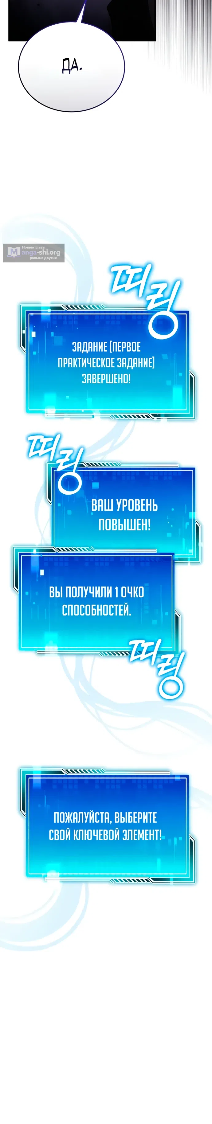 Страница 50 главы 11 манги Стример с обратной планеты / Superhuman Game Broadcast