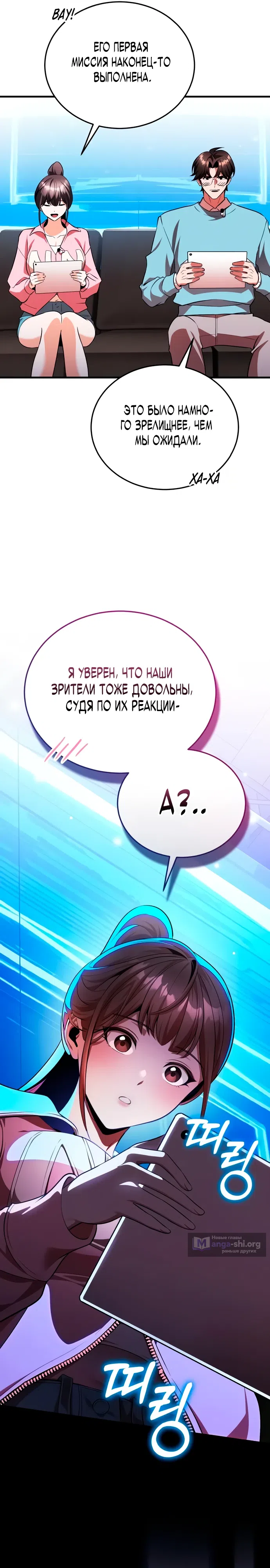 Страница 51 главы 11 манги Стример с обратной планеты / Superhuman Game Broadcast