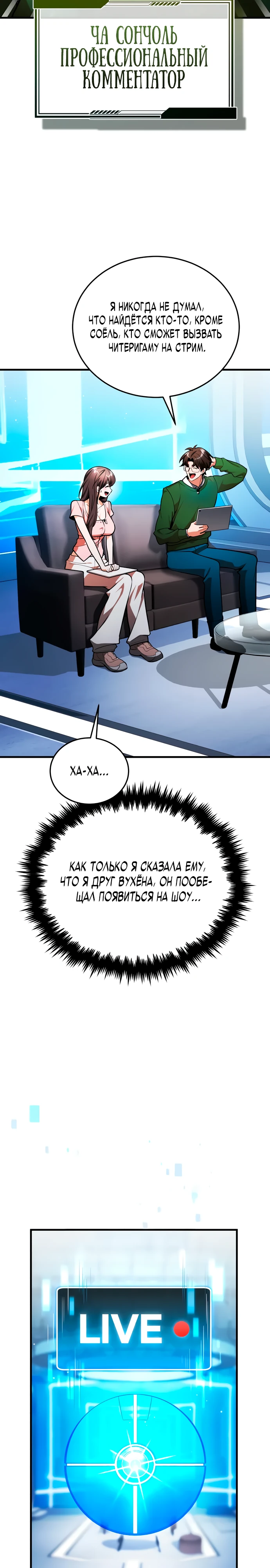 Страница 4 главы 7 манги Стример с обратной планеты / Superhuman Game Broadcast